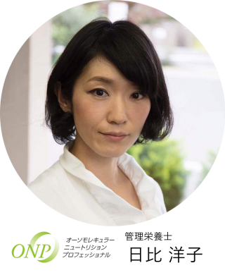 菊水の低糖メニュー監修者 管理栄養士 日比洋子
