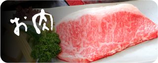 割烹一品料理 お肉