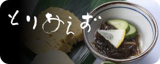 割烹一品料理 とりあえず