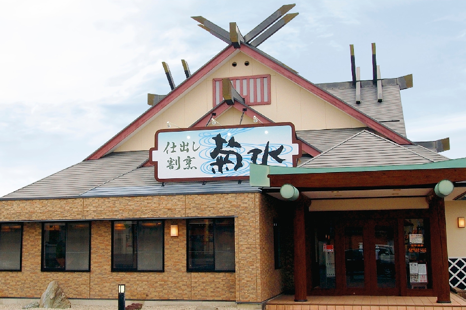 仕出し割烹 菊水 エントランス